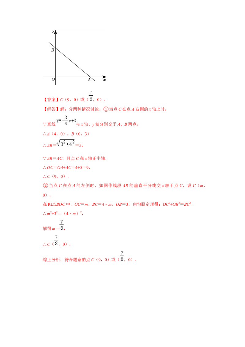 第19章一次函数能力提升测试卷（教师版）_初中数学_八年级数学下册（人教版）_知识解读与题型专练-V14_2024版