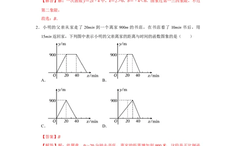 第19章一次函数能力提升测试卷（教师版）_初中数学_八年级数学下册（人教版）_知识解读与题型专练-V14_2024版