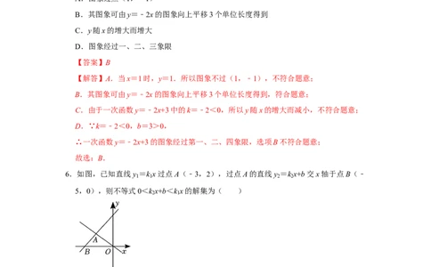 第19章一次函数能力提升测试卷（教师版）_初中数学_八年级数学下册（人教版）_知识解读与题型专练-V14_2024版