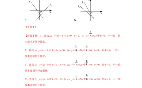 第19章一次函数能力提升测试卷（教师版）_初中数学_八年级数学下册（人教版）_知识解读与题型专练-V14_2024版