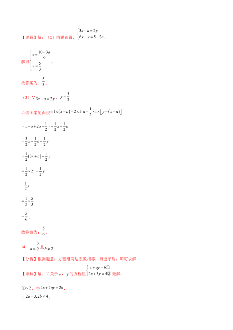 第8章二元一次方程组（单元测试&middot;拔尖卷）-（人教版）_初中数学_七年级数学下册（人教版）_专题突破练习-V4