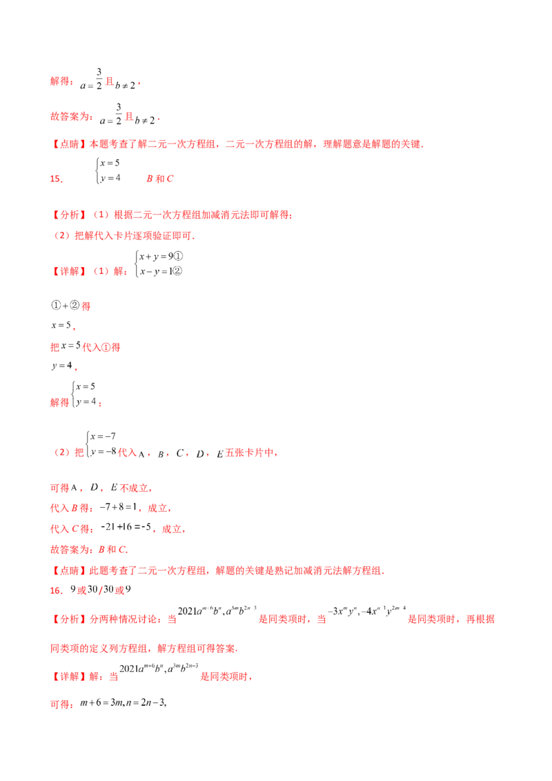 第8章二元一次方程组（单元测试&middot;拔尖卷）-（人教版）_初中数学_七年级数学下册（人教版）_专题突破练习-V4