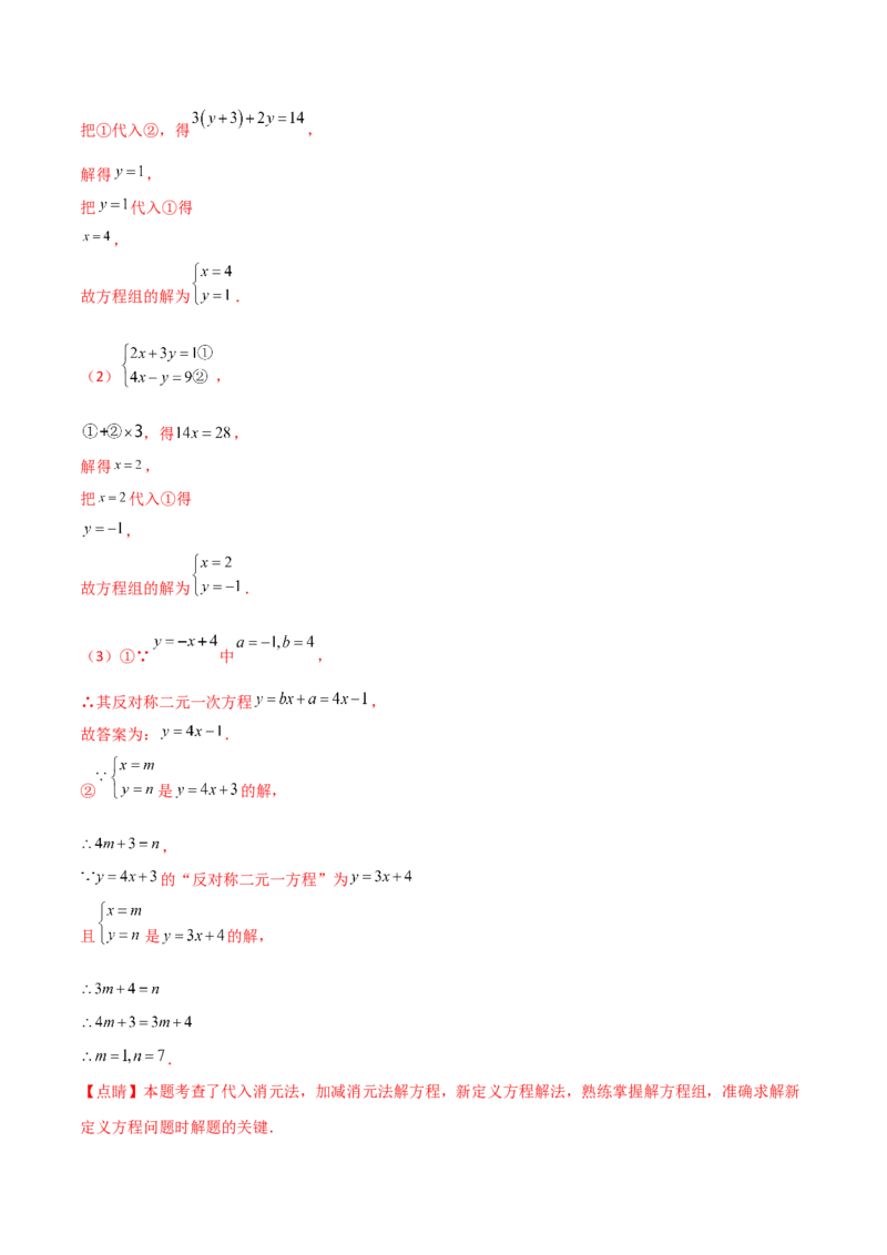第8章二元一次方程组（单元测试&middot;拔尖卷）-（人教版）_初中数学_七年级数学下册（人教版）_专题突破练习-V4