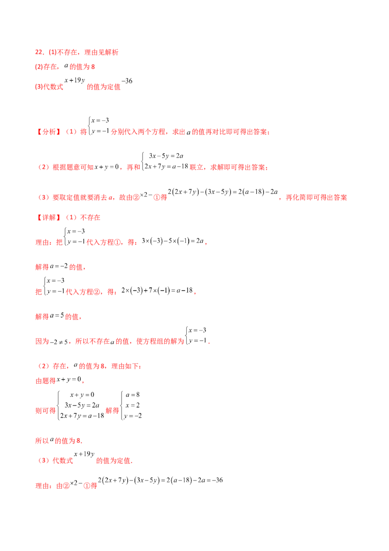 第8章二元一次方程组（单元测试&middot;拔尖卷）-（人教版）_初中数学_七年级数学下册（人教版）_专题突破练习-V4