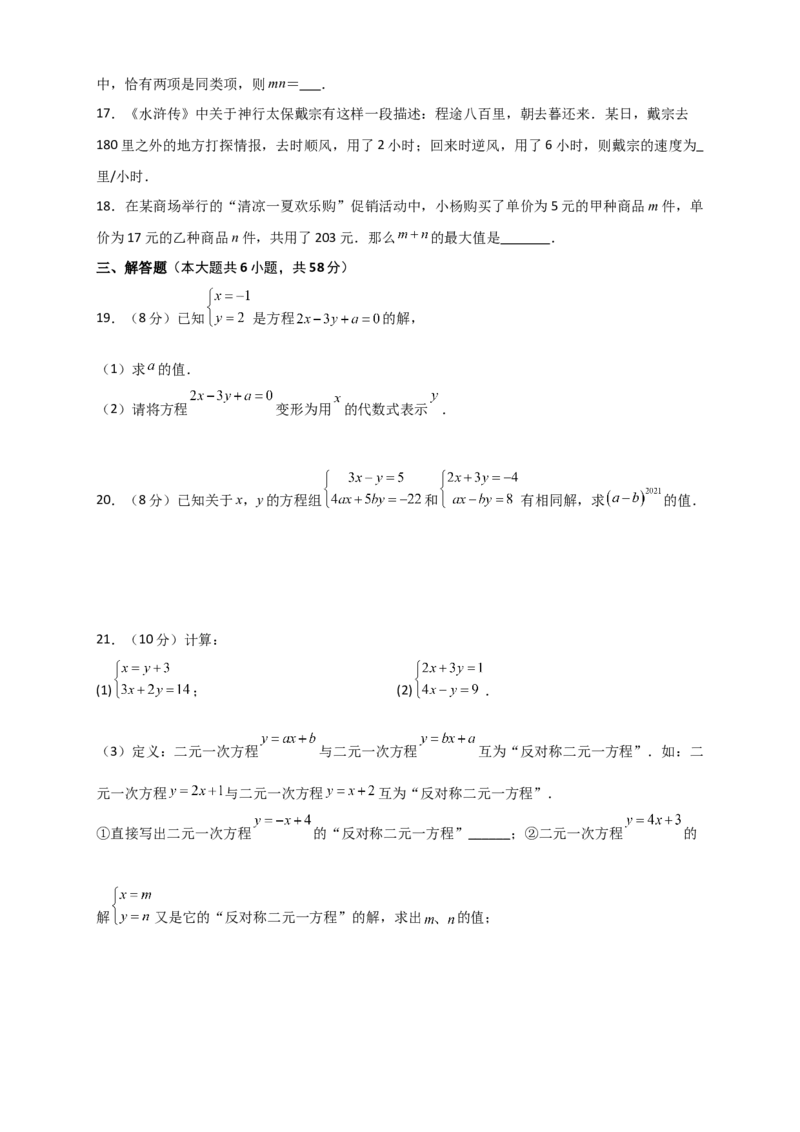 第8章二元一次方程组（单元测试&middot;拔尖卷）-（人教版）_初中数学_七年级数学下册（人教版）_专题突破练习-V4