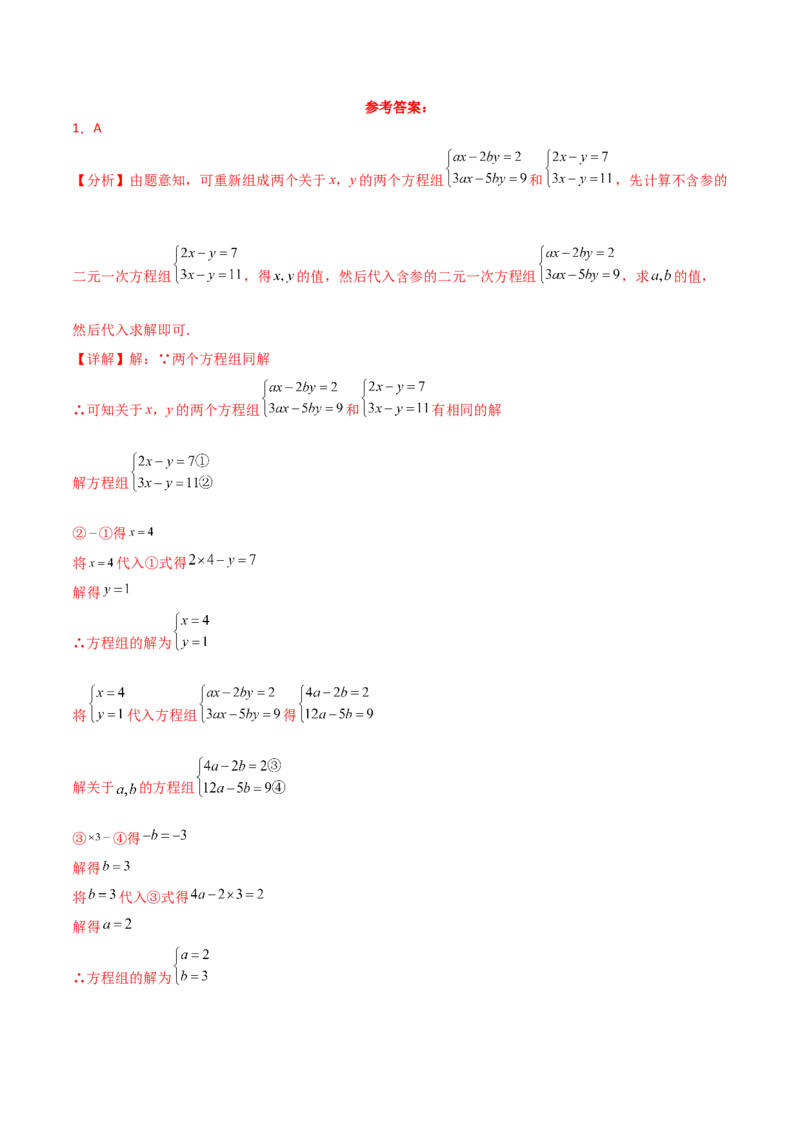 第8章二元一次方程组（单元测试&middot;拔尖卷）-（人教版）_初中数学_七年级数学下册（人教版）_专题突破练习-V4