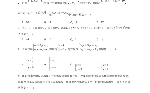 第8章二元一次方程组（单元测试&middot;拔尖卷）-（人教版）_初中数学_七年级数学下册（人教版）_专题突破练习-V4