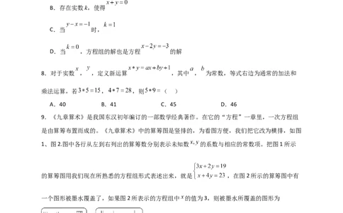 第8章二元一次方程组（单元测试&middot;拔尖卷）-（人教版）_初中数学_七年级数学下册（人教版）_专题突破练习-V4