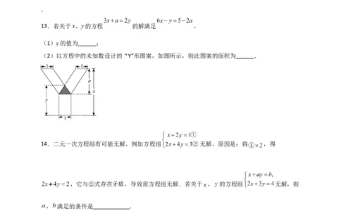 第8章二元一次方程组（单元测试&middot;拔尖卷）-（人教版）_初中数学_七年级数学下册（人教版）_专题突破练习-V4