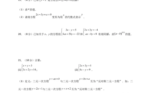 第8章二元一次方程组（单元测试&middot;拔尖卷）-（人教版）_初中数学_七年级数学下册（人教版）_专题突破练习-V4
