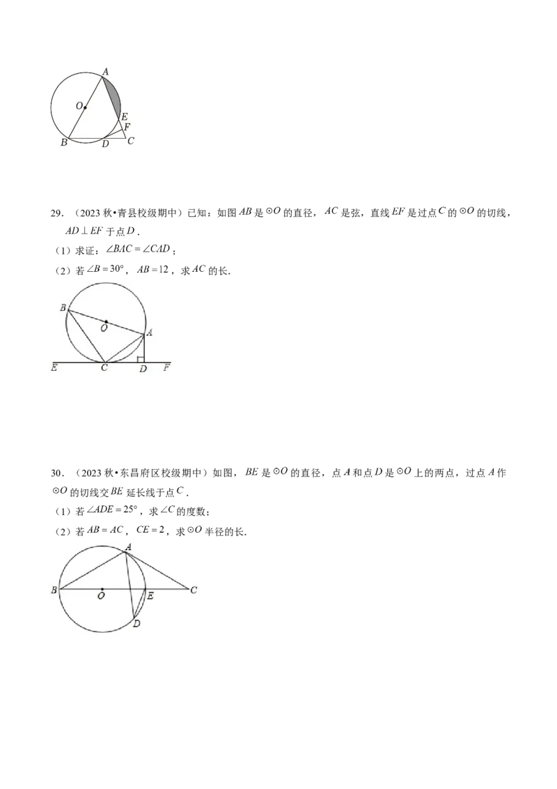 第二十四章圆（14大压轴考法50题专练）学生版_初中数学_九年级数学上册（人教版）_压轴题攻略-V9_2025版