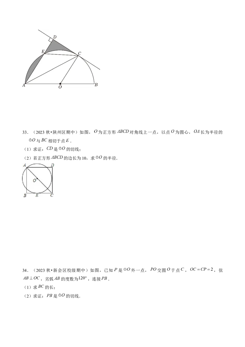 第二十四章圆（14大压轴考法50题专练）学生版_初中数学_九年级数学上册（人教版）_压轴题攻略-V9_2025版