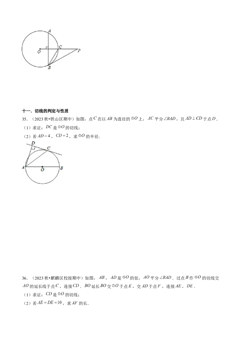 第二十四章圆（14大压轴考法50题专练）学生版_初中数学_九年级数学上册（人教版）_压轴题攻略-V9_2025版