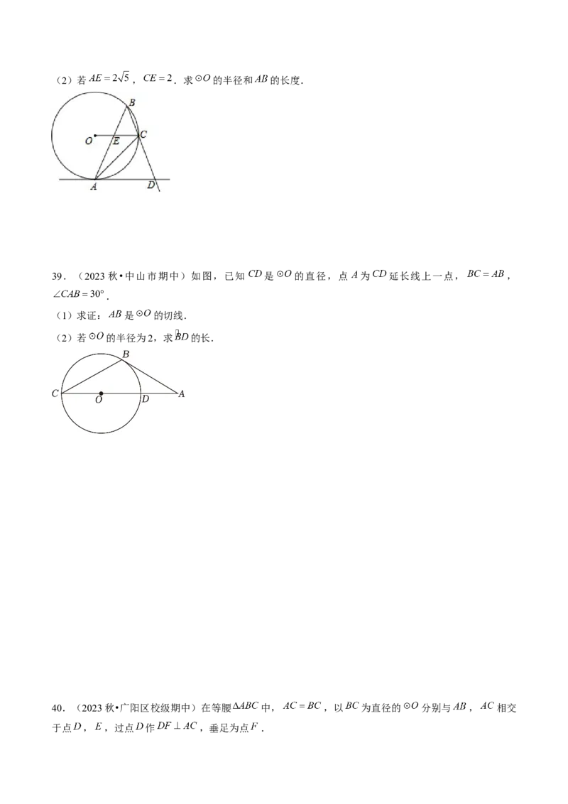 第二十四章圆（14大压轴考法50题专练）学生版_初中数学_九年级数学上册（人教版）_压轴题攻略-V9_2025版