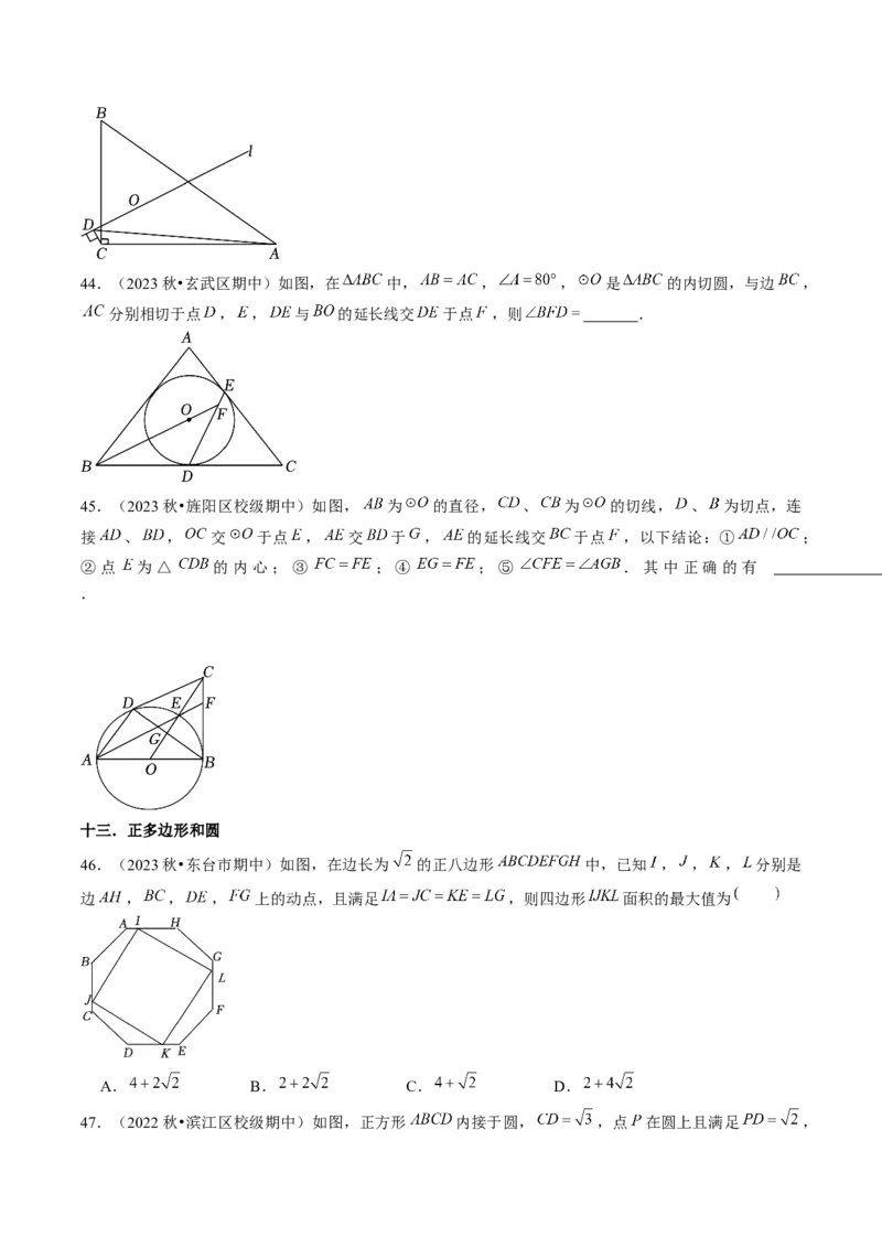 第二十四章圆（14大压轴考法50题专练）学生版_初中数学_九年级数学上册（人教版）_压轴题攻略-V9_2025版