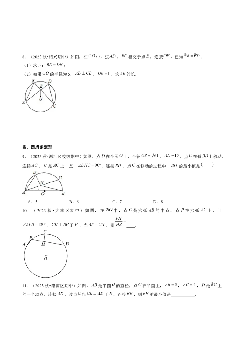 第二十四章圆（14大压轴考法50题专练）学生版_初中数学_九年级数学上册（人教版）_压轴题攻略-V9_2025版