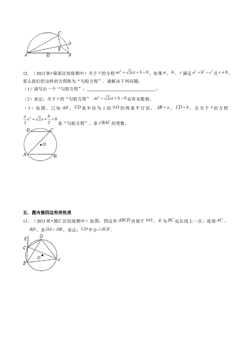 第二十四章圆（14大压轴考法50题专练）学生版_初中数学_九年级数学上册（人教版）_压轴题攻略-V9_2025版