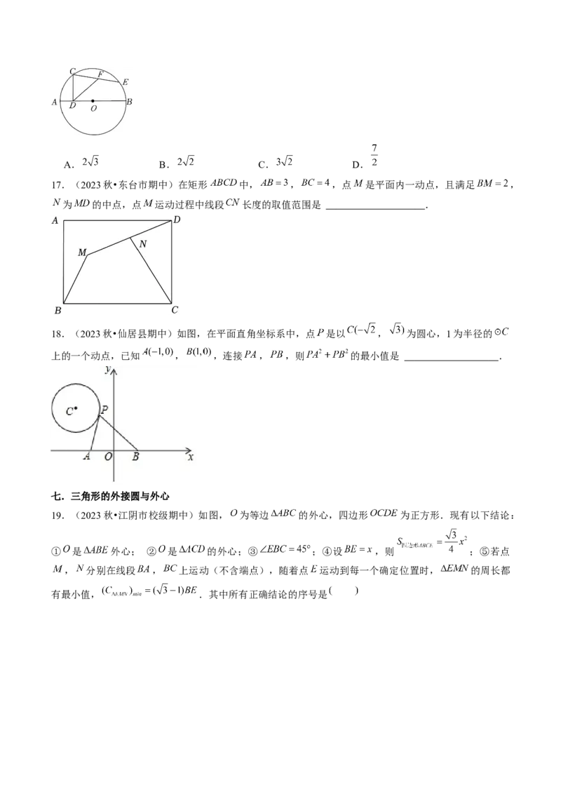 第二十四章圆（14大压轴考法50题专练）学生版_初中数学_九年级数学上册（人教版）_压轴题攻略-V9_2025版