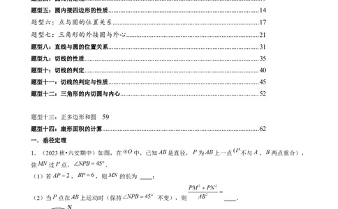 第二十四章圆（14大压轴考法50题专练）学生版_初中数学_九年级数学上册（人教版）_压轴题攻略-V9_2025版