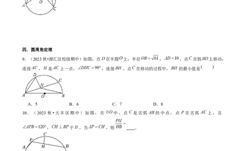 第二十四章圆（14大压轴考法50题专练）学生版_初中数学_九年级数学上册（人教版）_压轴题攻略-V9_2025版