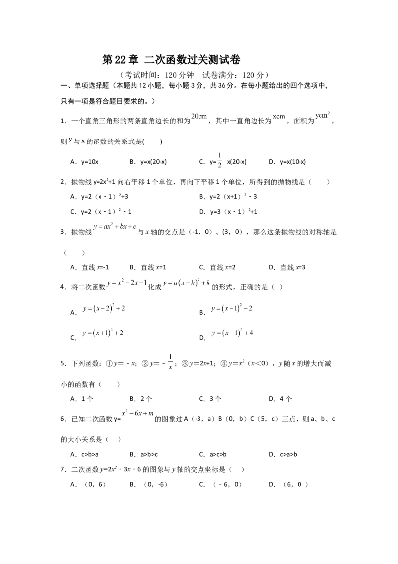 第22章二次函数过关测试卷（考试版）_初中数学_九年级数学上册（人教版）_知识解读与题型专练-V14_2025版