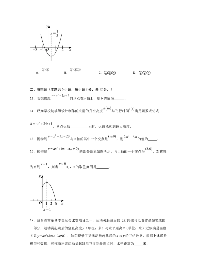 第22章二次函数过关测试卷（考试版）_初中数学_九年级数学上册（人教版）_知识解读与题型专练-V14_2025版