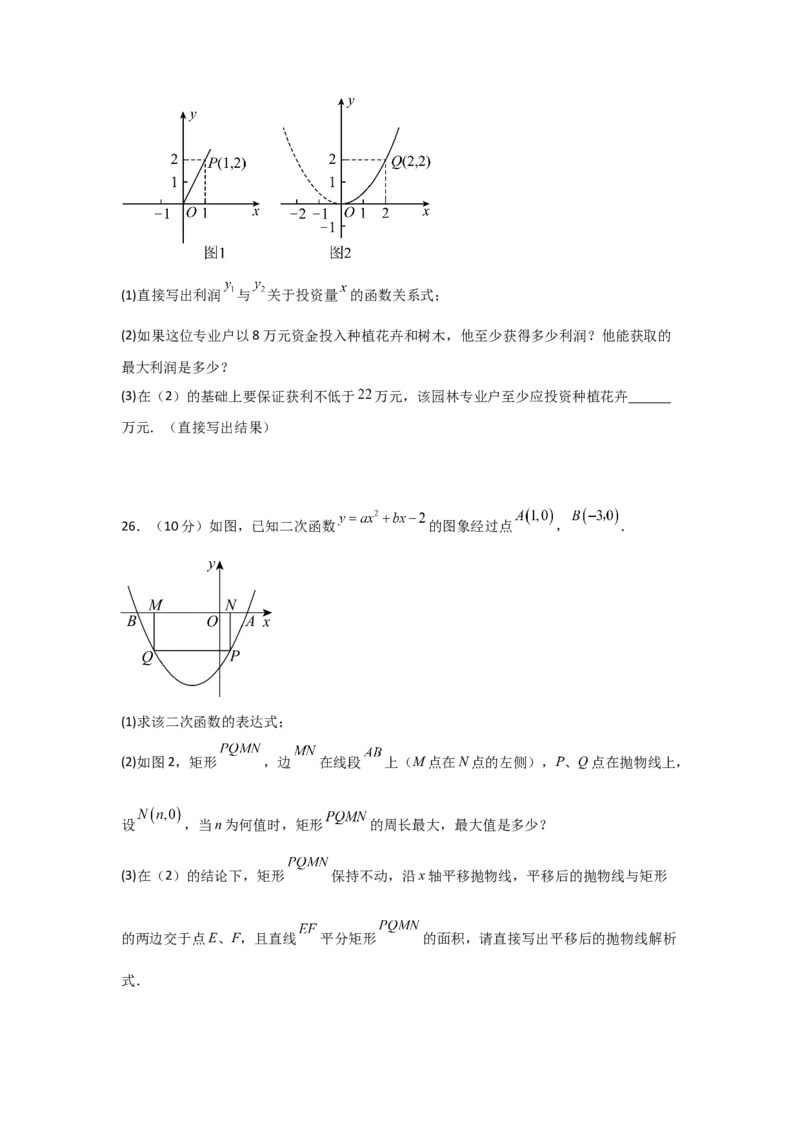 第22章二次函数过关测试卷（考试版）_初中数学_九年级数学上册（人教版）_知识解读与题型专练-V14_2025版