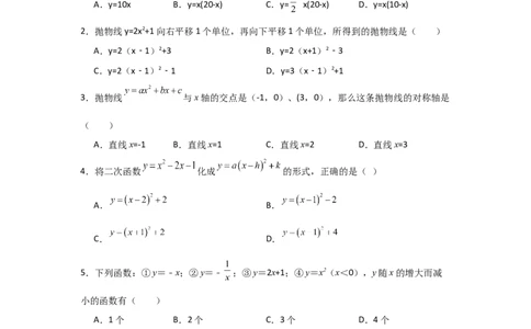 第22章二次函数过关测试卷（考试版）_初中数学_九年级数学上册（人教版）_知识解读与题型专练-V14_2025版