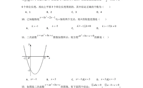 第22章二次函数过关测试卷（考试版）_初中数学_九年级数学上册（人教版）_知识解读与题型专练-V14_2025版