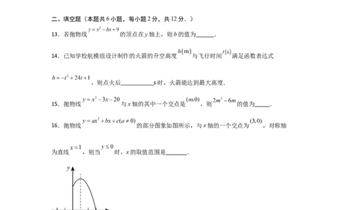 第22章二次函数过关测试卷（考试版）_初中数学_九年级数学上册（人教版）_知识解读与题型专练-V14_2025版