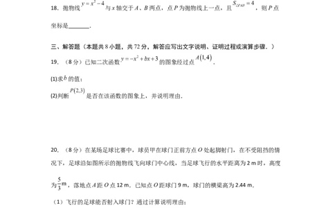 第22章二次函数过关测试卷（考试版）_初中数学_九年级数学上册（人教版）_知识解读与题型专练-V14_2025版