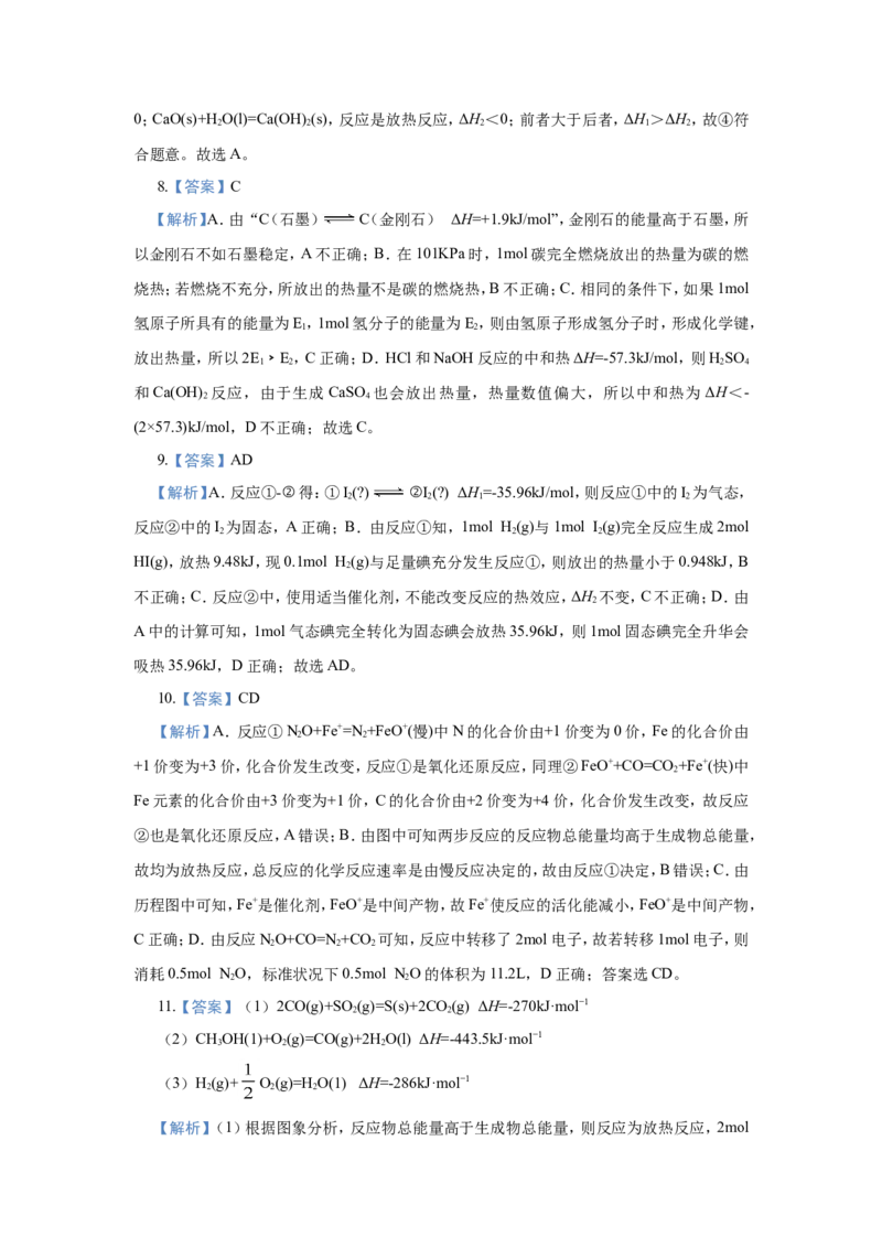 原创（新高考）2021届小题必练9化学能与热能学生版_05高考化学_新高考复习资料_2021新高考资料_2021届（新高考）高考化学小题必练