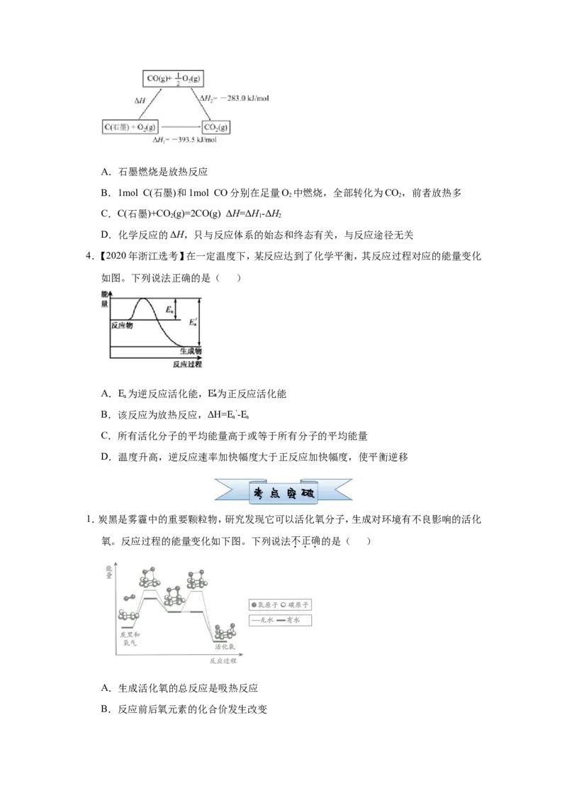 原创（新高考）2021届小题必练9化学能与热能学生版_05高考化学_新高考复习资料_2021新高考资料_2021届（新高考）高考化学小题必练