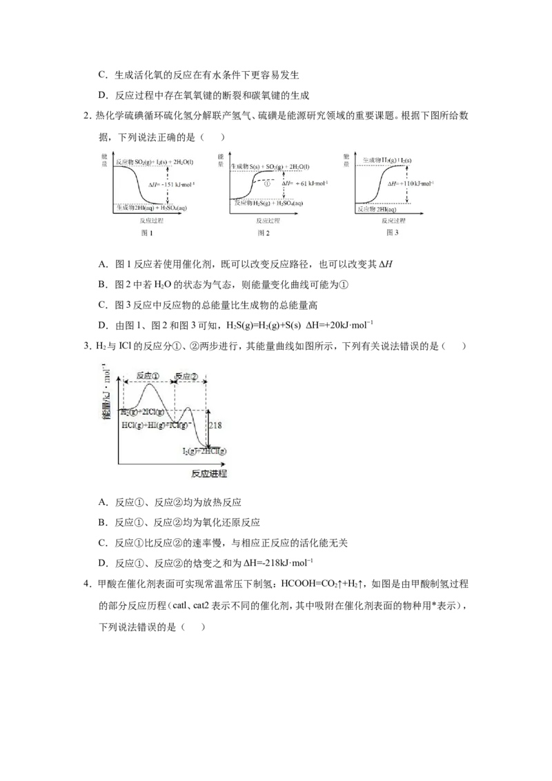 原创（新高考）2021届小题必练9化学能与热能学生版_05高考化学_新高考复习资料_2021新高考资料_2021届（新高考）高考化学小题必练