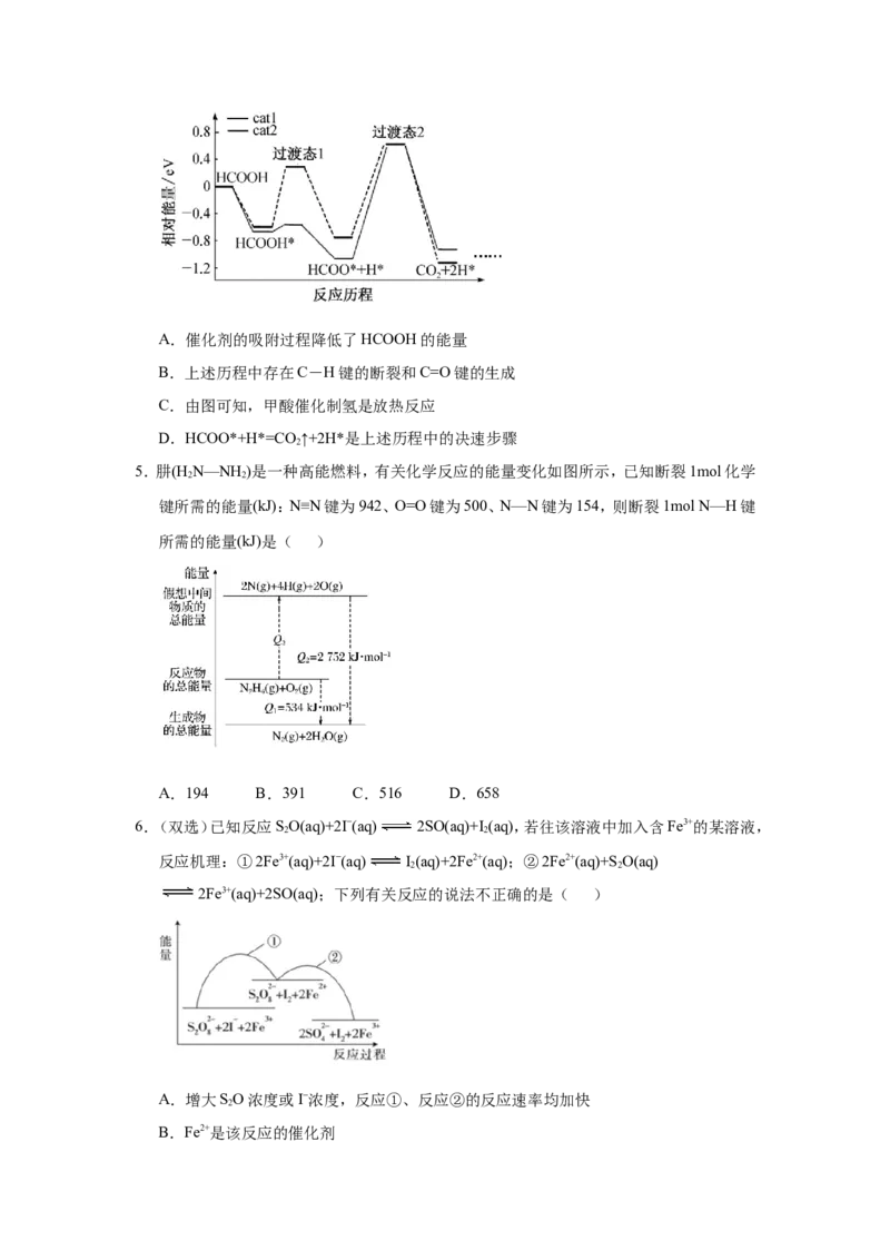原创（新高考）2021届小题必练9化学能与热能学生版_05高考化学_新高考复习资料_2021新高考资料_2021届（新高考）高考化学小题必练