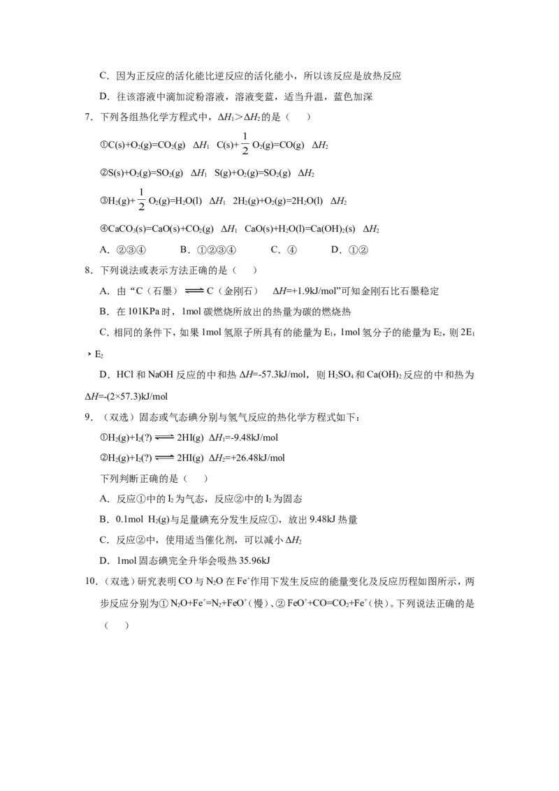 原创（新高考）2021届小题必练9化学能与热能学生版_05高考化学_新高考复习资料_2021新高考资料_2021届（新高考）高考化学小题必练