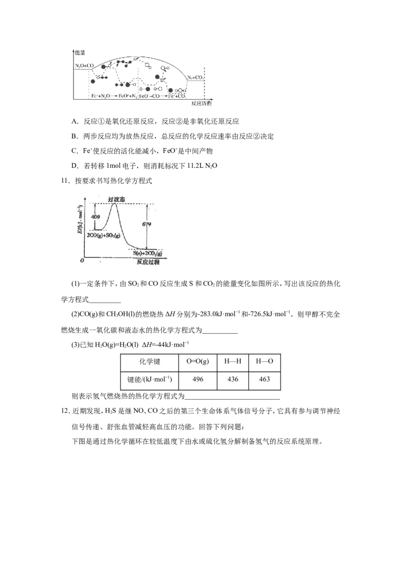 原创（新高考）2021届小题必练9化学能与热能学生版_05高考化学_新高考复习资料_2021新高考资料_2021届（新高考）高考化学小题必练
