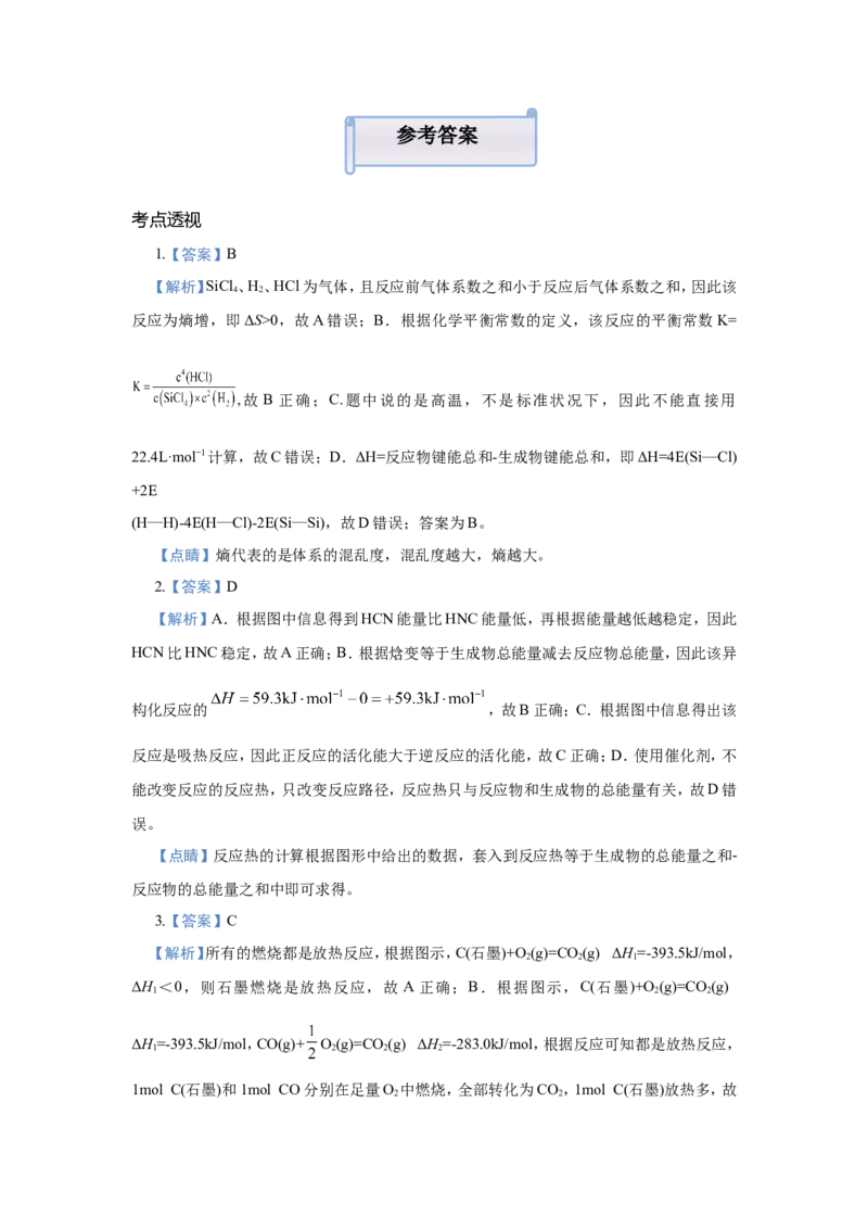 原创（新高考）2021届小题必练9化学能与热能学生版_05高考化学_新高考复习资料_2021新高考资料_2021届（新高考）高考化学小题必练