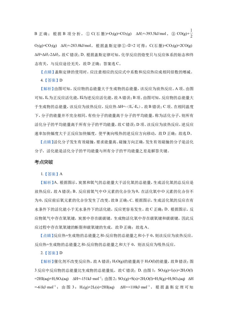 原创（新高考）2021届小题必练9化学能与热能学生版_05高考化学_新高考复习资料_2021新高考资料_2021届（新高考）高考化学小题必练