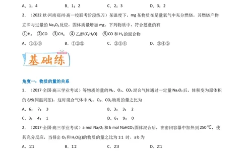 升级版微专题11&ldquo;四角度&rdquo;认识过氧化钠与水、二氧化碳的反应（原卷版）_05高考化学_新高考复习资料_2024年新高考资料_一轮复习资料_备战2024年高考化学一轮复习考点微专题
