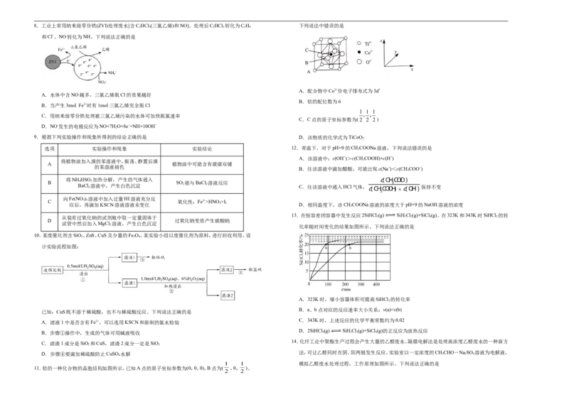原创（新高考）2021届高考考前冲刺卷化学（十四）学生版_05高考化学_新高考复习资料_2021新高考资料_2021届高考考前冲刺卷（新高考）5.31更新