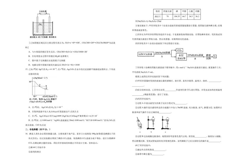原创（新高考）2021届高考考前冲刺卷化学（十四）学生版_05高考化学_新高考复习资料_2021新高考资料_2021届高考考前冲刺卷（新高考）5.31更新