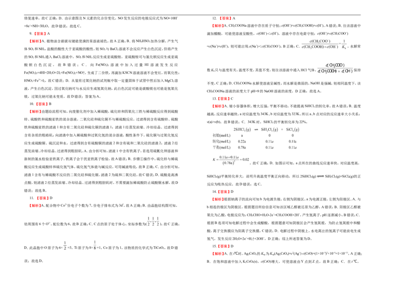 原创（新高考）2021届高考考前冲刺卷化学（十四）学生版_05高考化学_新高考复习资料_2021新高考资料_2021届高考考前冲刺卷（新高考）5.31更新