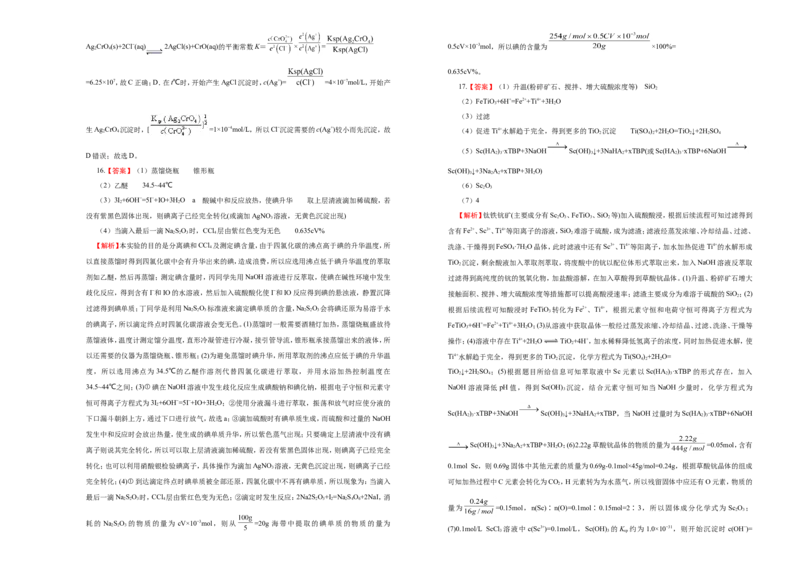 原创（新高考）2021届高考考前冲刺卷化学（十四）学生版_05高考化学_新高考复习资料_2021新高考资料_2021届高考考前冲刺卷（新高考）5.31更新