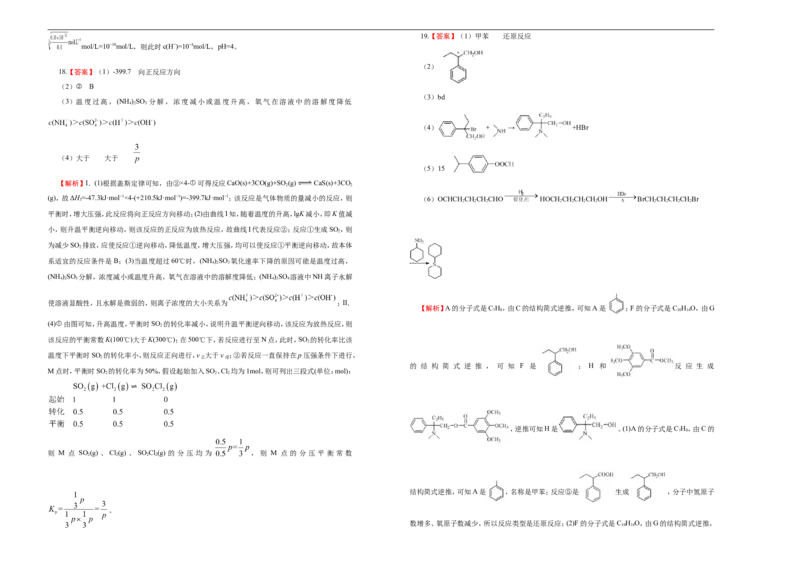原创（新高考）2021届高考考前冲刺卷化学（十四）学生版_05高考化学_新高考复习资料_2021新高考资料_2021届高考考前冲刺卷（新高考）5.31更新