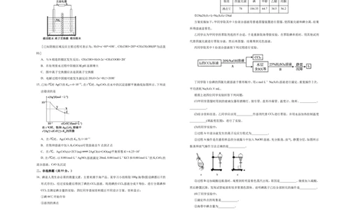 原创（新高考）2021届高考考前冲刺卷化学（十四）学生版_05高考化学_新高考复习资料_2021新高考资料_2021届高考考前冲刺卷（新高考）5.31更新