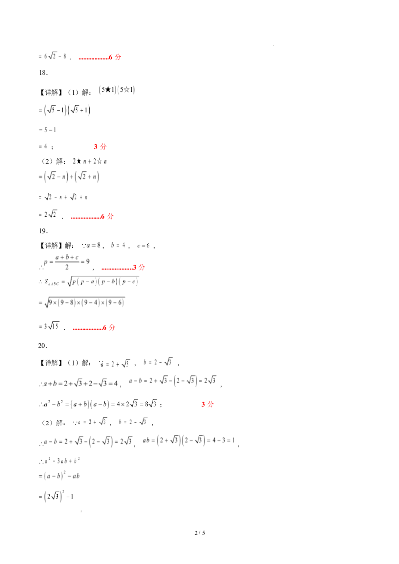 第十九章二次根式（单元自测&middot;基础卷）数学新教材人教版八年级下册_八下数学第十九章二次根式&middot;基础卷（答案版）_初中数学人教版_八年级数学下册_保存转存之后查看(1)_第三套-东方