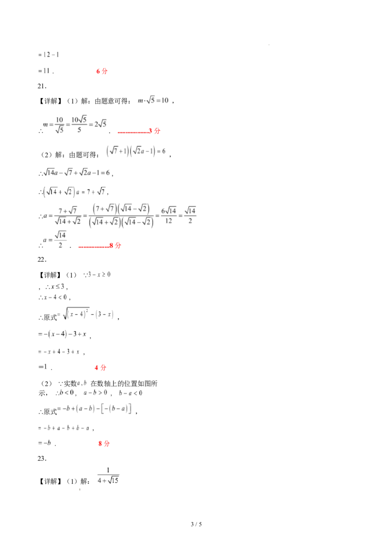 第十九章二次根式（单元自测&middot;基础卷）数学新教材人教版八年级下册_八下数学第十九章二次根式&middot;基础卷（答案版）_初中数学人教版_八年级数学下册_保存转存之后查看(1)_第三套-东方