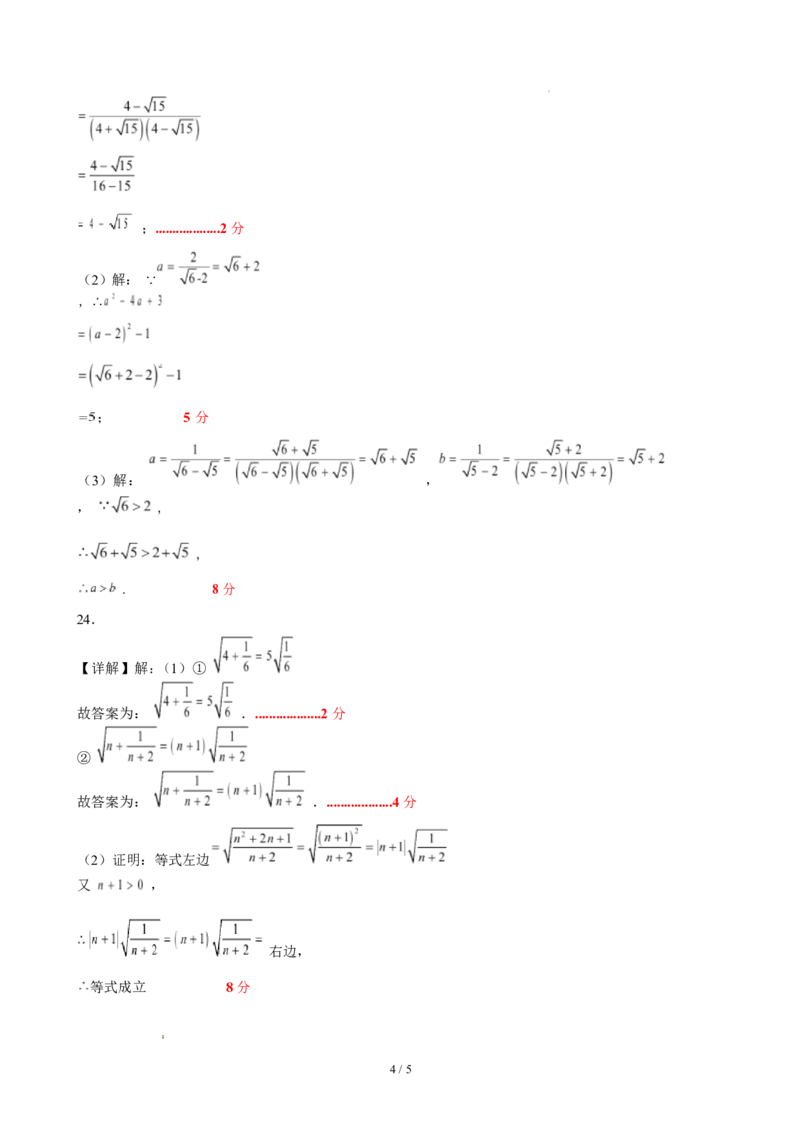 第十九章二次根式（单元自测&middot;基础卷）数学新教材人教版八年级下册_八下数学第十九章二次根式&middot;基础卷（答案版）_初中数学人教版_八年级数学下册_保存转存之后查看(1)_第三套-东方
