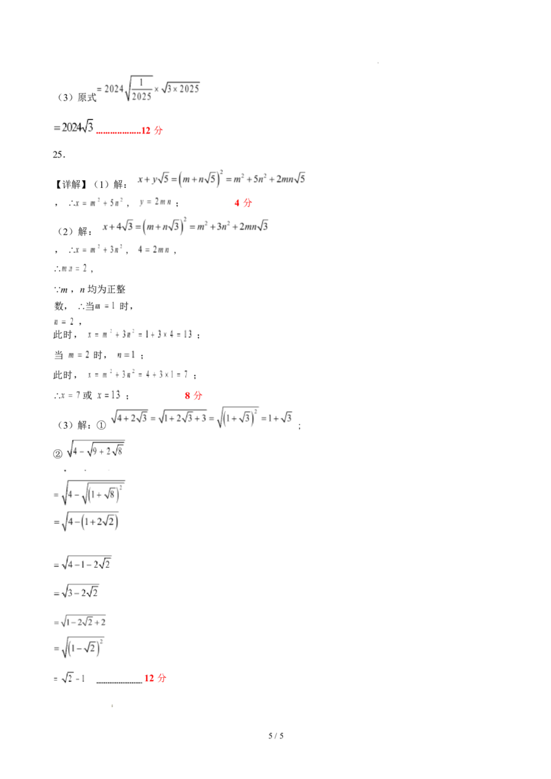 第十九章二次根式（单元自测&middot;基础卷）数学新教材人教版八年级下册_八下数学第十九章二次根式&middot;基础卷（答案版）_初中数学人教版_八年级数学下册_保存转存之后查看(1)_第三套-东方